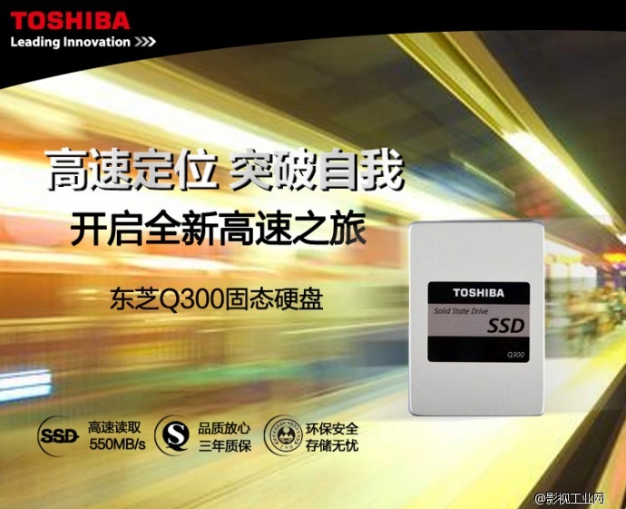 东芝 (TOSHIBA) Q300系列 960G SATA3 固态硬盘