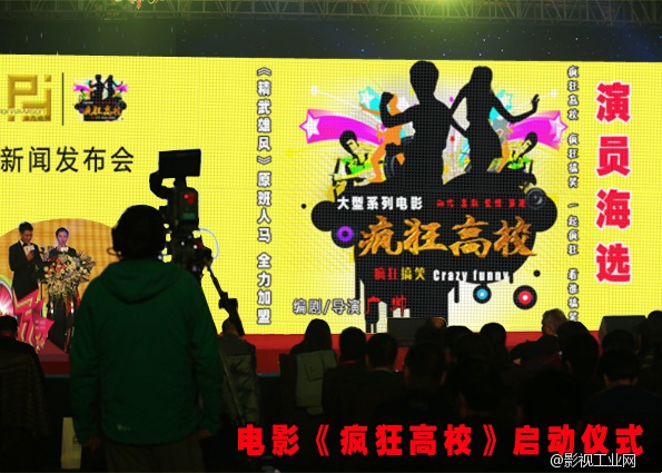 系列电影《疯狂高校》西安开始演员海选--娱乐头条