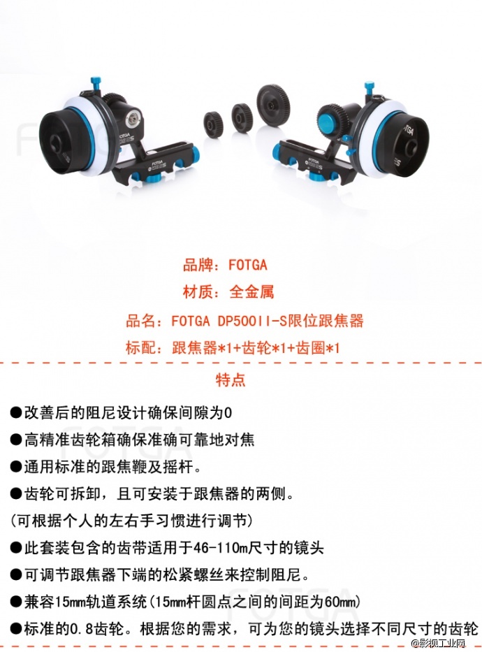 Fotga DP500II-S AB限位快装跟焦器 5D2 BMCC单反视频追焦器