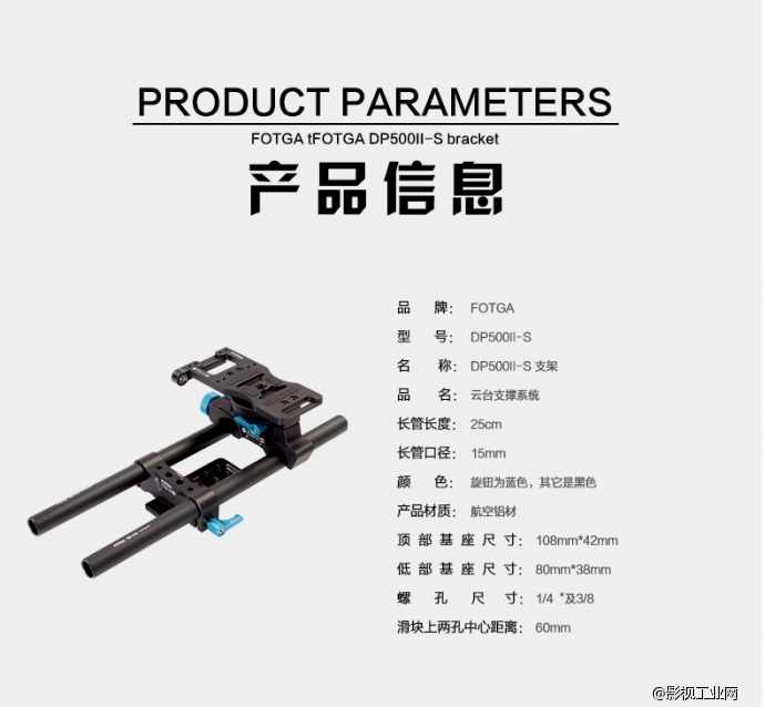 Fotga DP500II-S支架 云台支撑轨道系统