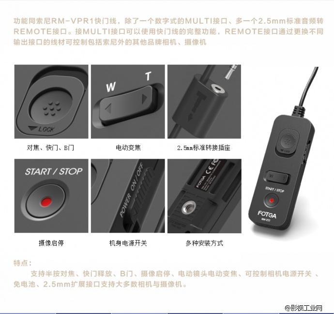 Fotga RM-VS1索尼单反微单摄像快门线