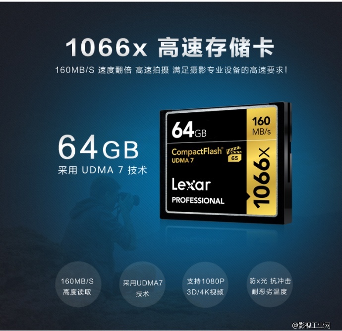 雷克沙Lexar 1066x 160MB/s CF64G存储卡