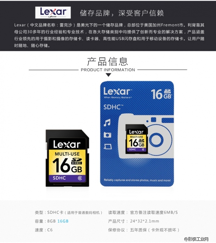 雷克沙Lexar SD16G SDHC存储卡