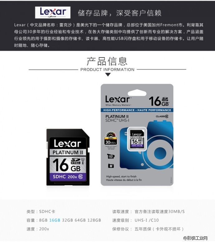 雷克沙Lexar 200X 30MB/S SD16G存储卡