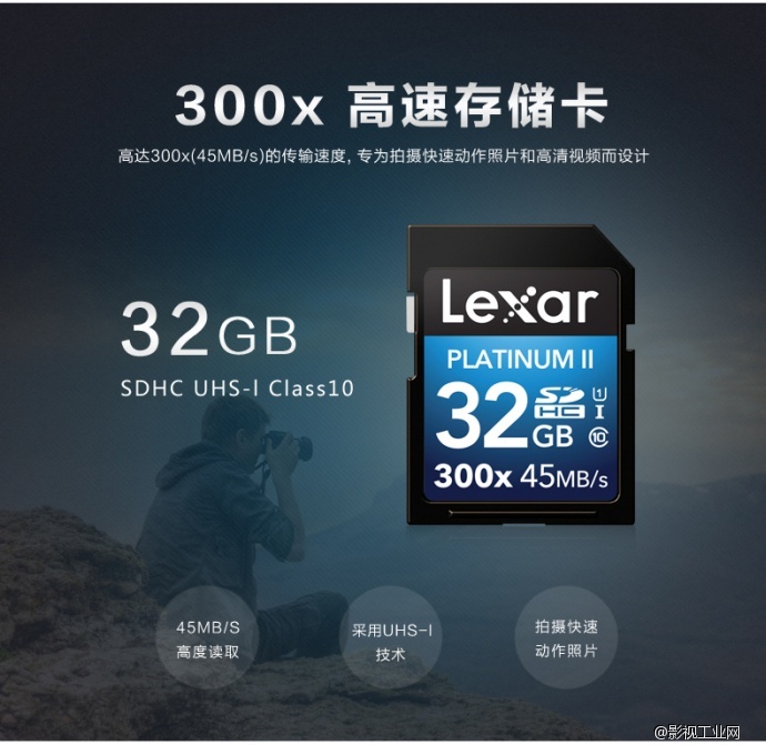 雷克沙Lexar 300X 45MB/S SD32G存储卡