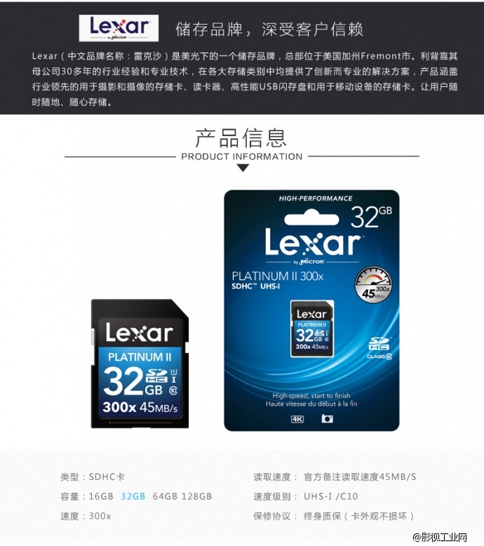 雷克沙Lexar 300X 45MB/S SD32G存储卡