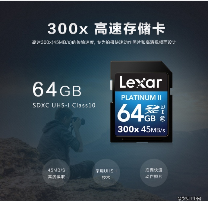 雷克沙Lexar 300X 45MB/S SD64G存储卡