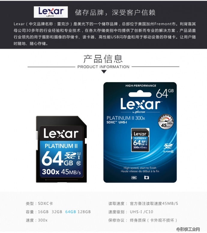 雷克沙Lexar 300X 45MB/S SD64G存储卡