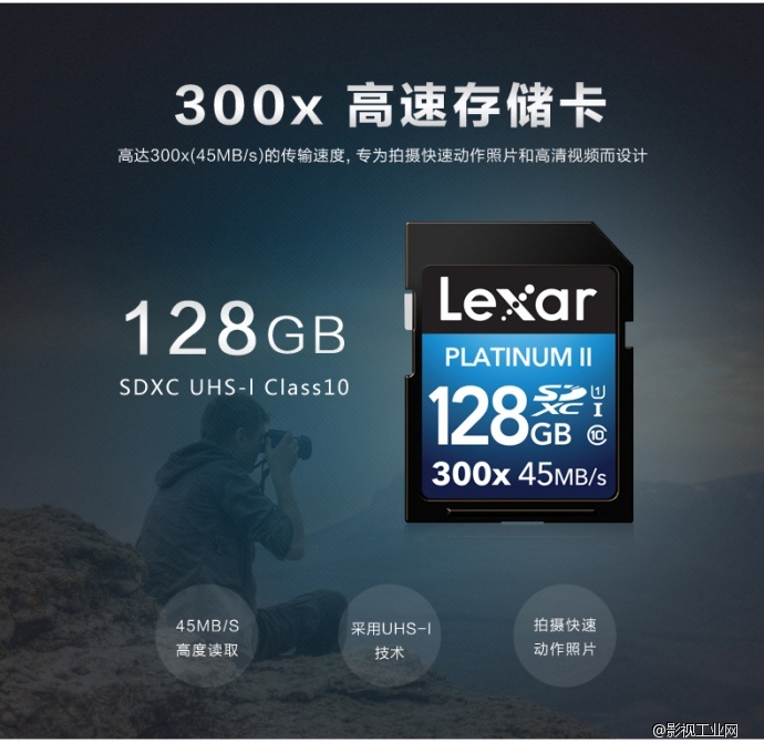 雷克沙Lexar 300X 45MB/S SD128G存储卡