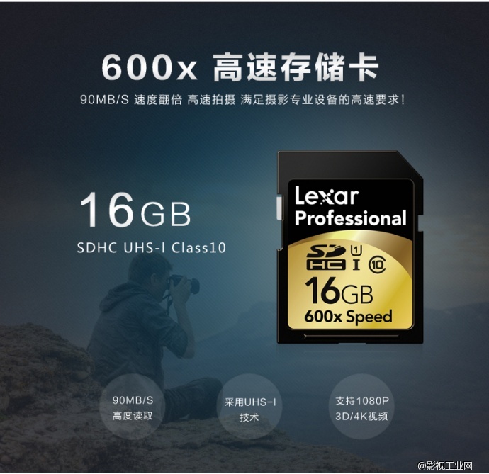 雷克沙Lexar 600X 90MB/S SD16G存储卡