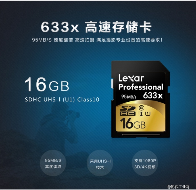 雷克沙Lexar 633X 95MB/S SD16G存储卡