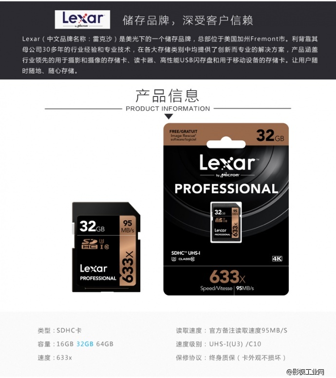 雷克沙Lexar 633X 95MB/S SD32G存储卡