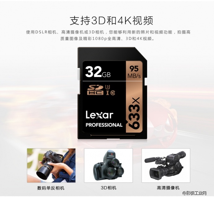 雷克沙Lexar 633X 95MB/S SD32G存储卡