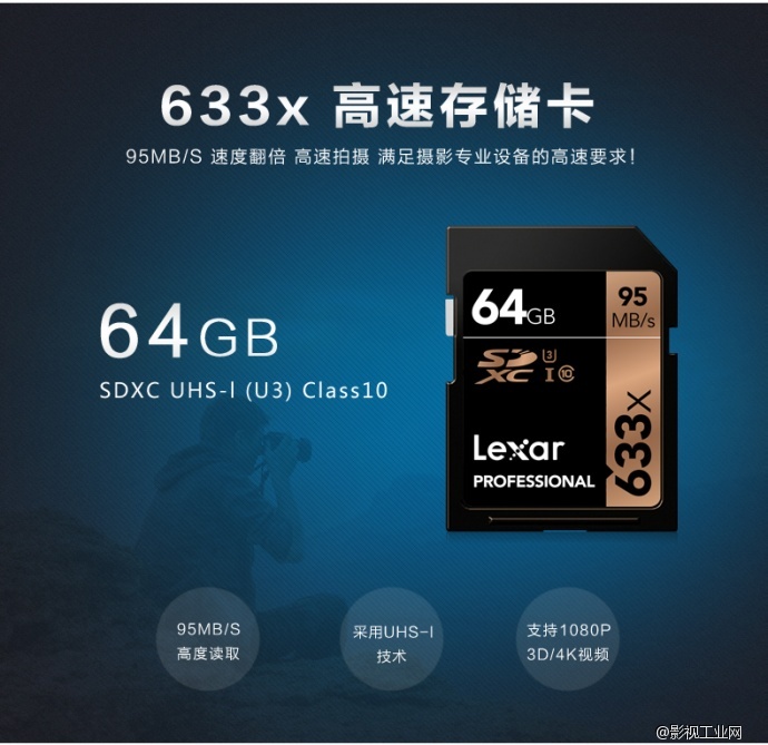 雷克沙Lexar 633X 95MB/S SD64G存储卡