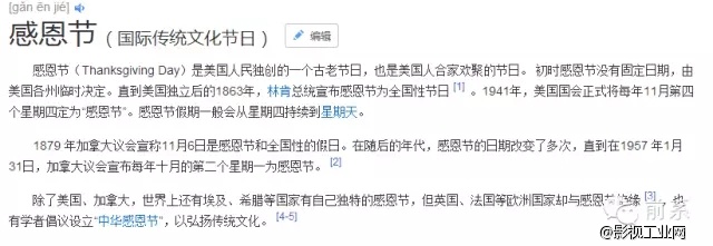 一个感恩节 暴露中国人崇洋媚外？！