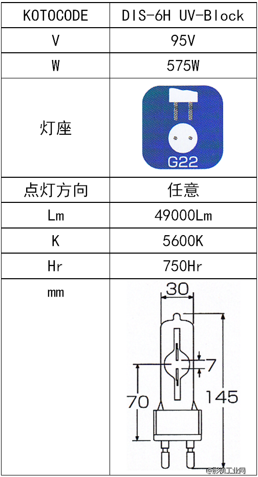 LIGHTSTAR莱斯达 koto 575W　( DIS-6H UV-Block)灯泡