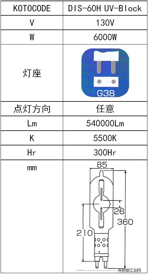 LIGHTSTAR莱斯达 koto 6000W ( DIS-60H UV-Block)灯泡