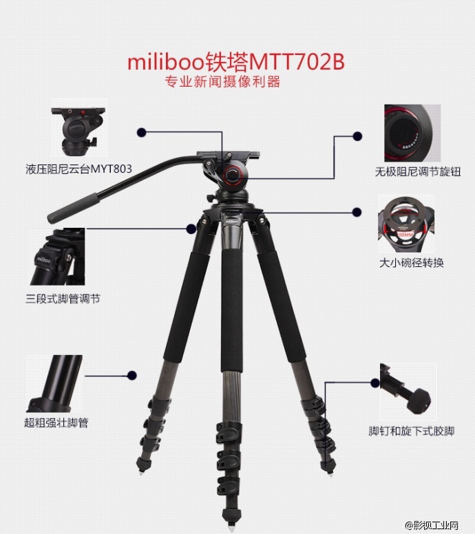 法国米泊 miliboo 铁塔三脚架MTT702B（含液压云台）