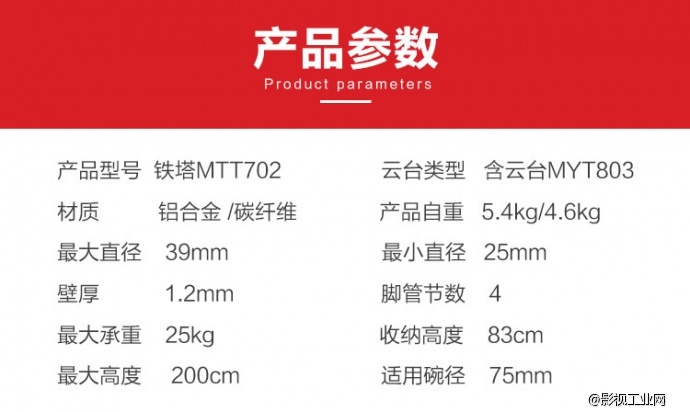 法国米泊 miliboo 铁塔三脚架MTT702B（含液压云台）