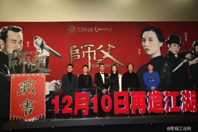 「师父」全球首映礼 廖凡宋佳献“零借位”诚意之吻