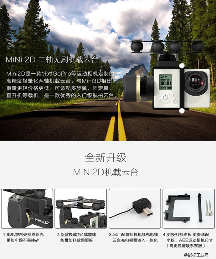 飞宇MINI2D两轴无刷机载云台