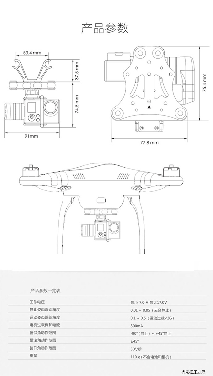 飞宇MINI2D两轴无刷机载云台