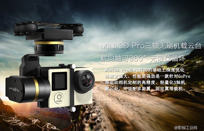 飞宇MINI3D PRO三轴无刷机载云台