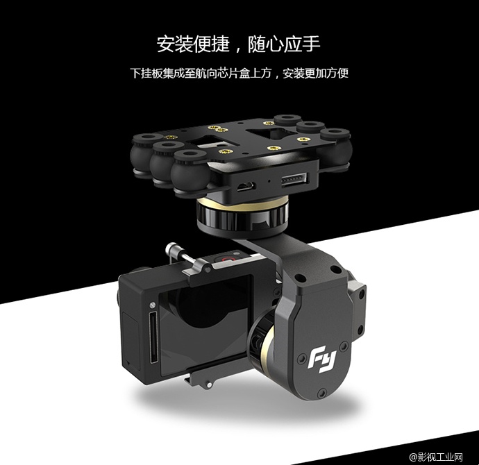 飞宇MINI3D PRO三轴无刷机载云台