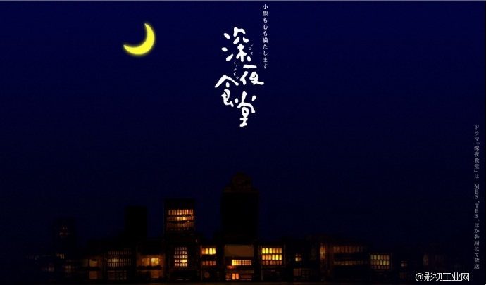 好花不常开 美味不常待 深夜食堂美食家招募中