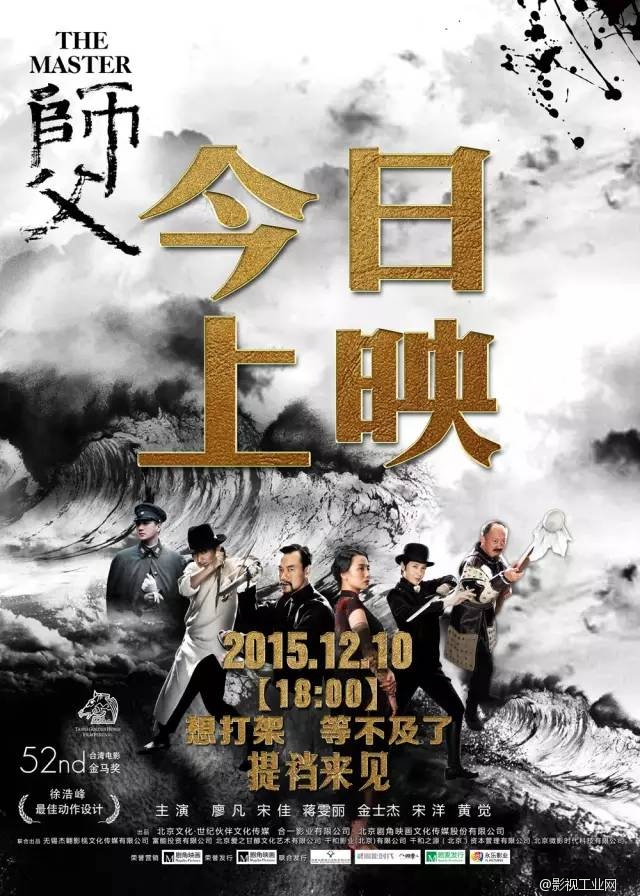 刀无双发，棍无两响！「师父」今日上映