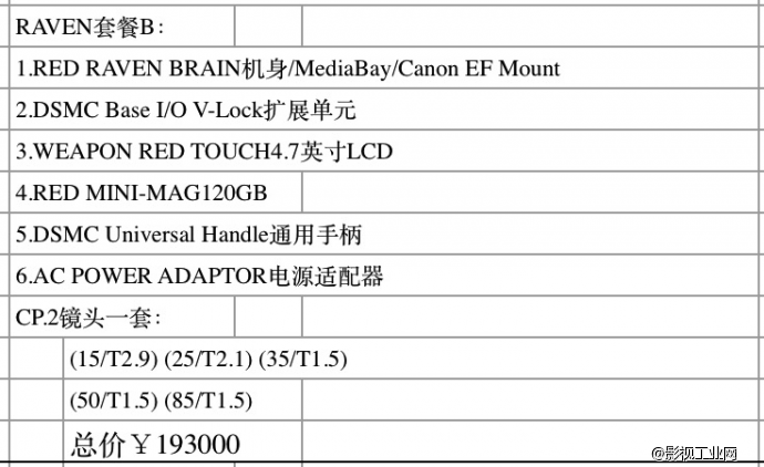 RED青年电影人优惠购机计划之RED RAVEN BASE I/O套餐送蔡司CP.2大光孔镜头，定金6000元