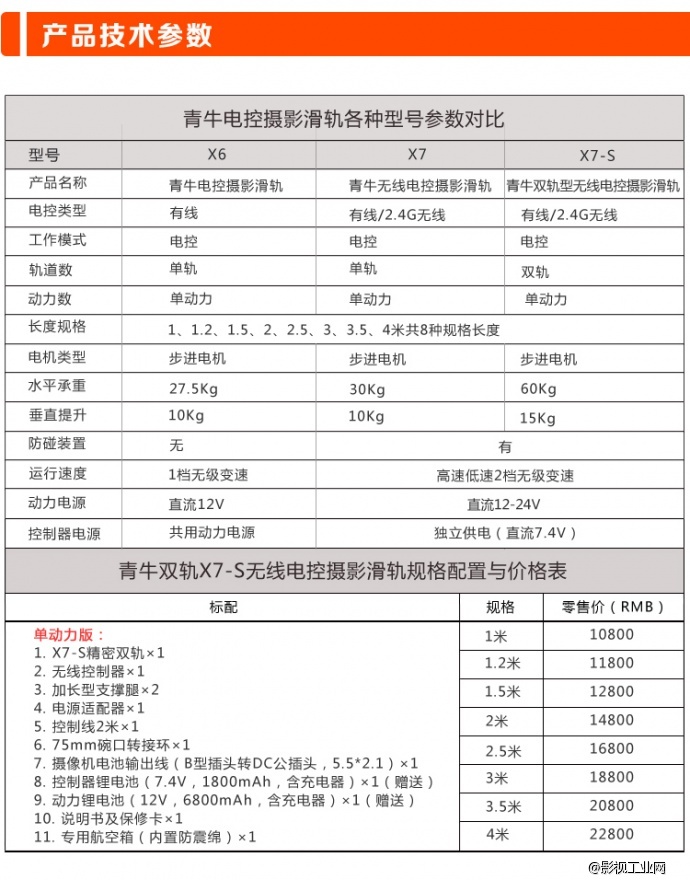 X7无线双轨电控延时摄影滑轨