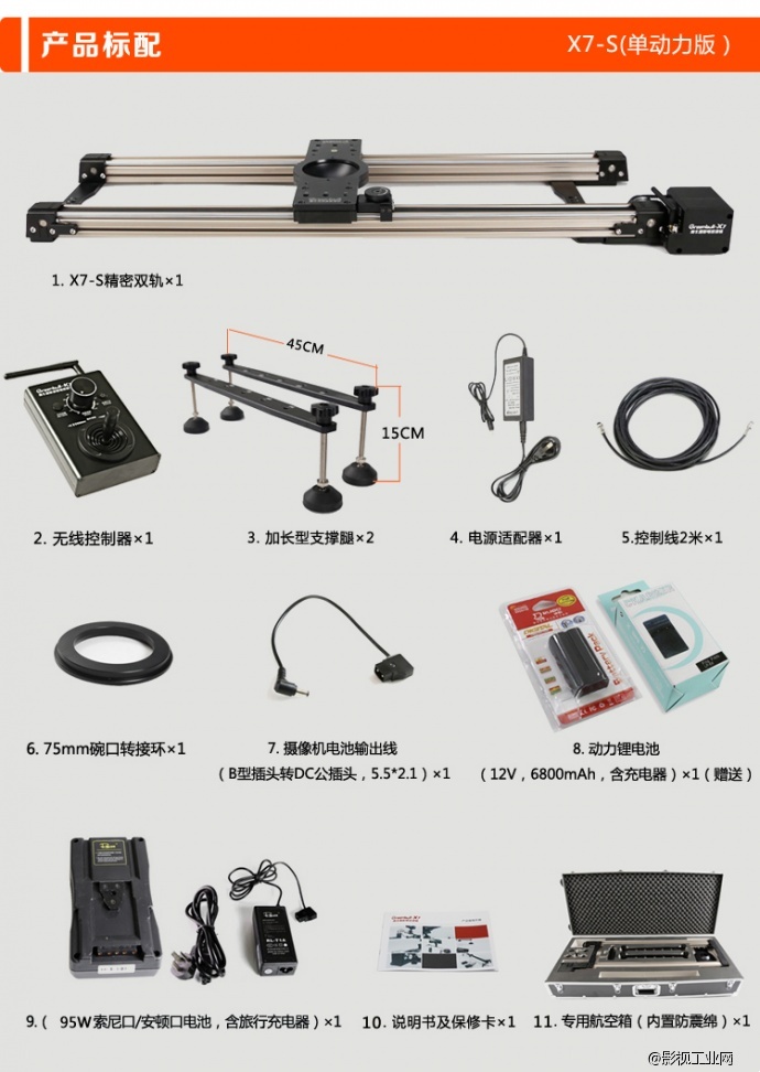 X7无线双轨电控延时摄影滑轨