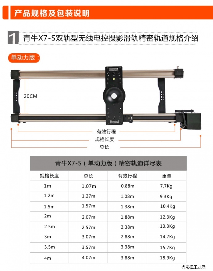 X7无线双轨电控延时摄影滑轨