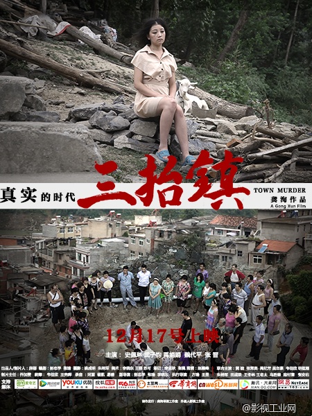 电影《三抬镇》终极版海报