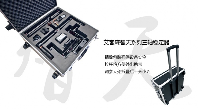 三轴稳定器 智天