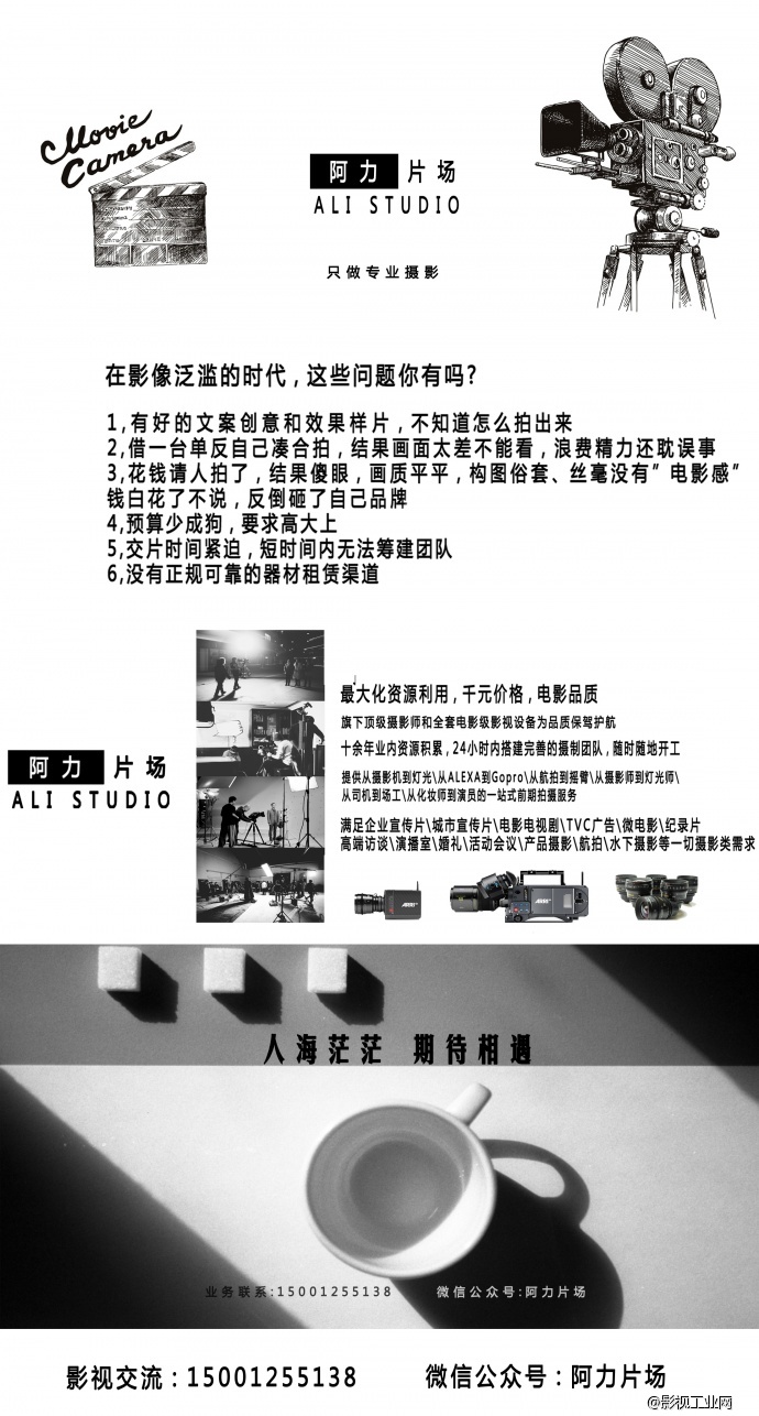 阿力片场，做最专业的摄影机构