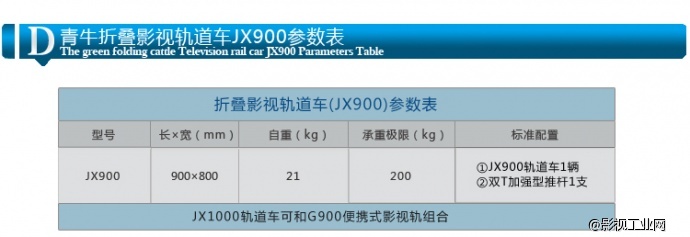 青牛JX900折叠版影视拍摄摄像摄影轨道车