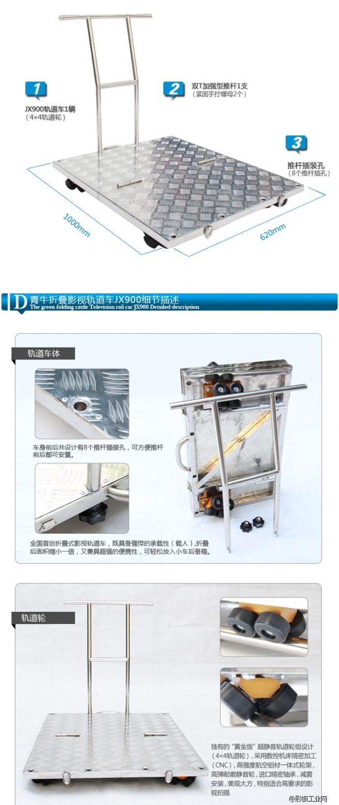 青牛JX900折叠版影视拍摄摄像摄影轨道车