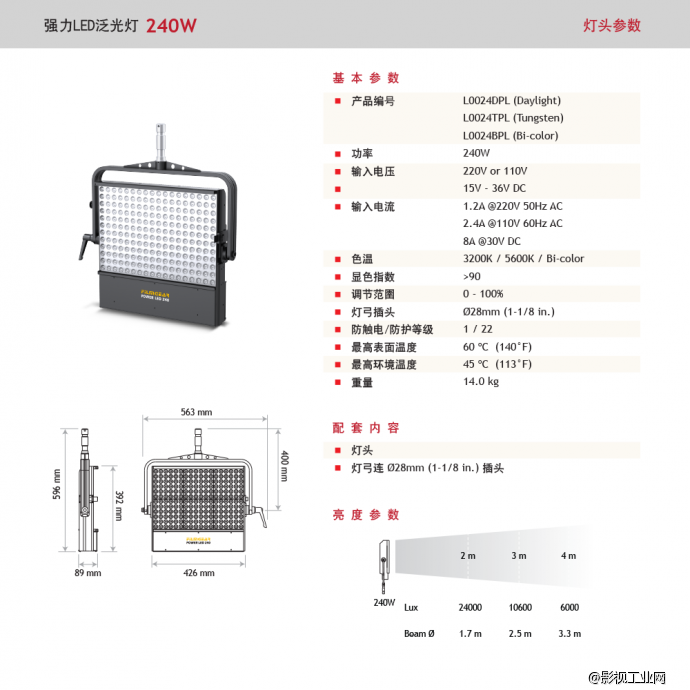 泛基亚 强力LED泛光灯 240W