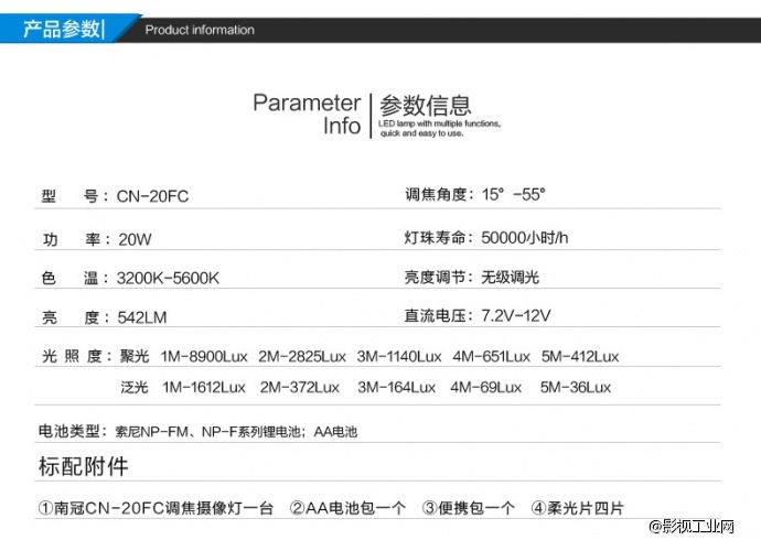 南冠CN-20FC 调焦摄像灯