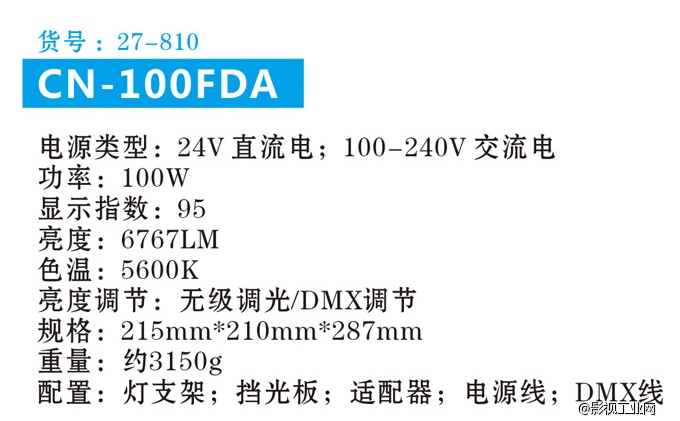 南冠CN-100FDA LED调焦影视灯