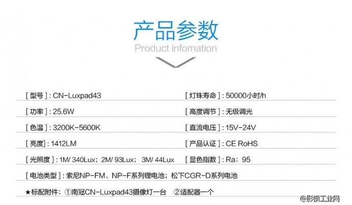 南冠CN-Luxpad43 LED摄影灯