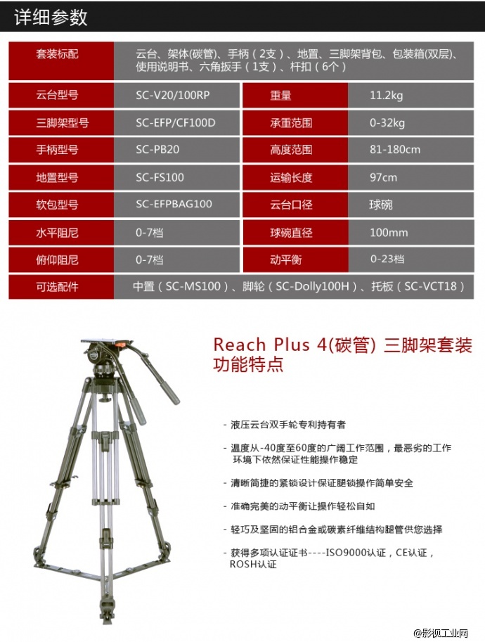 SECCED Reach Plus 4碳纤三脚架套装 SC-V20/100RP+SC-EFP/CF100D