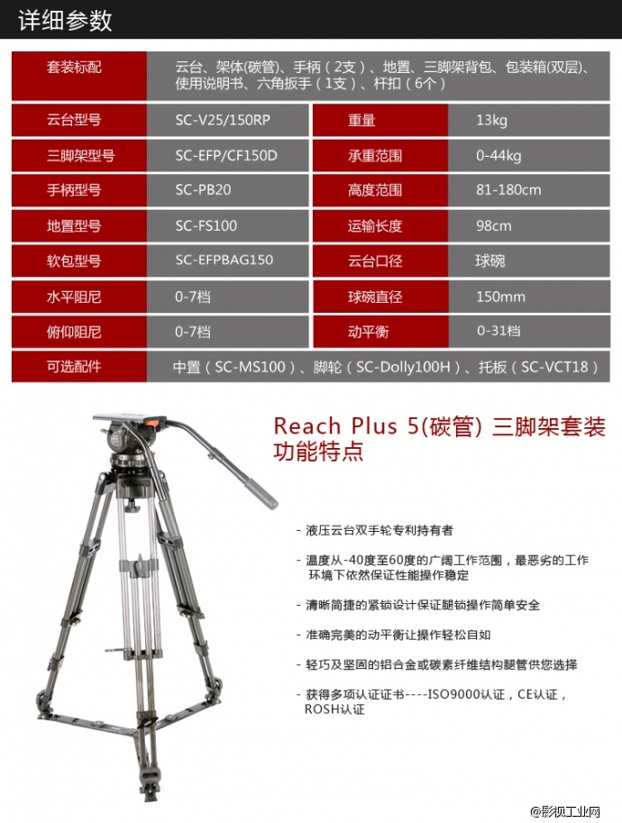 SECCED Reach Plus 5(碳管) 三脚架套装