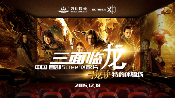 国内首部ScreenX影片《鬼吹灯之寻龙诀》火爆上映,万达影城开启270度观影新视界