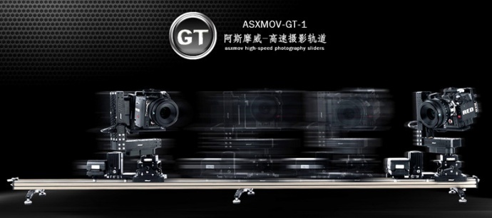 全国首发　ASXMOV-GT-1 高速摄影轨道　@影视工业城商城