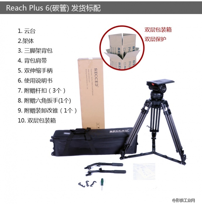 SECCED Reach Plus 6 (碳管) 三脚架套装