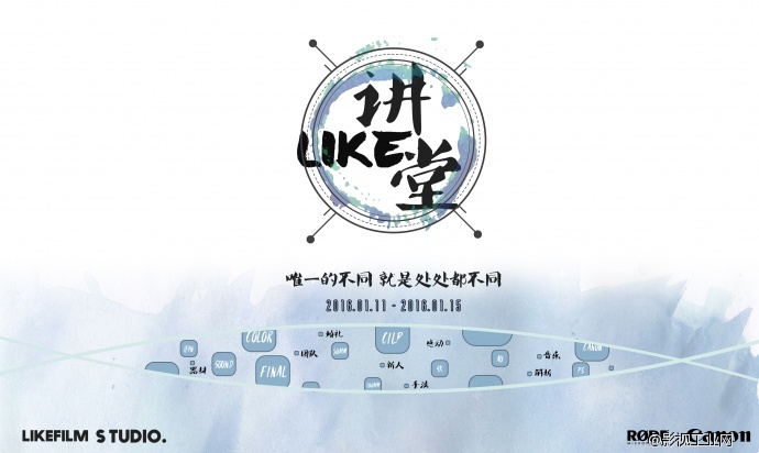 培训招募丨2016 Like讲堂第一期——深变·从心开始