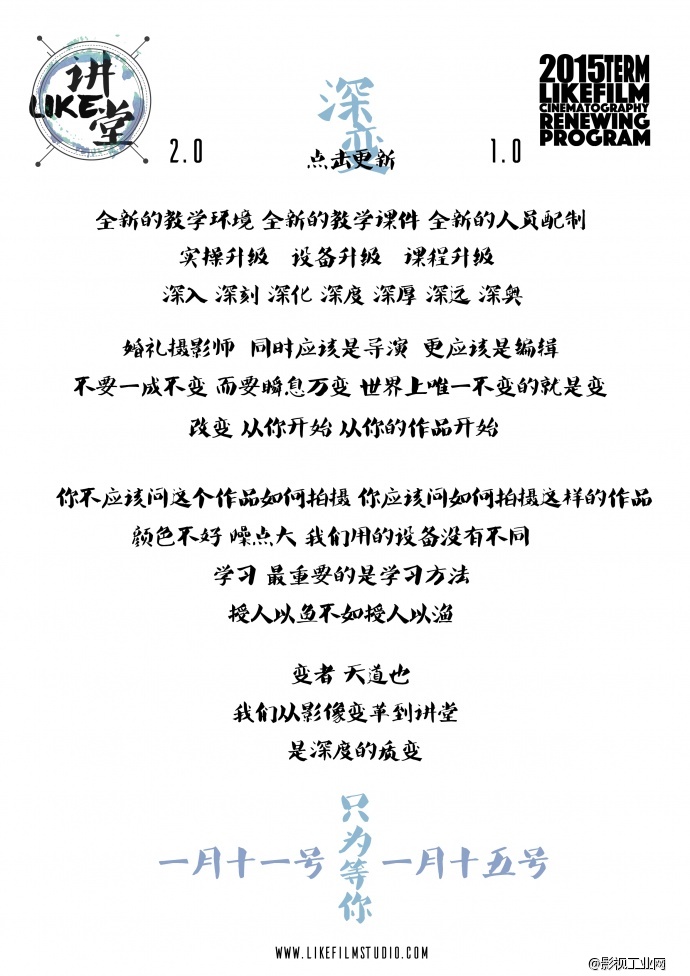 培训招募丨2016 Like讲堂第一期——深变·从心开始